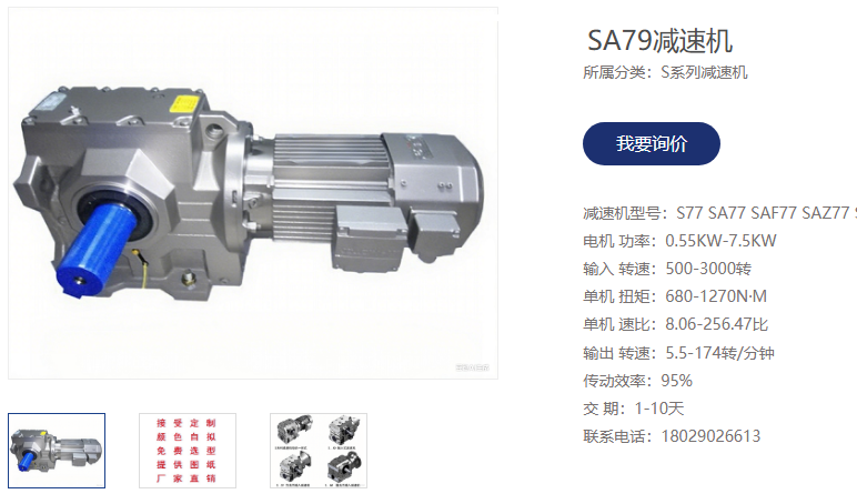 化工旋风分离器电机减速机,GSA79-Y4-4P-49.38-M1-D50-270°减速电机.png