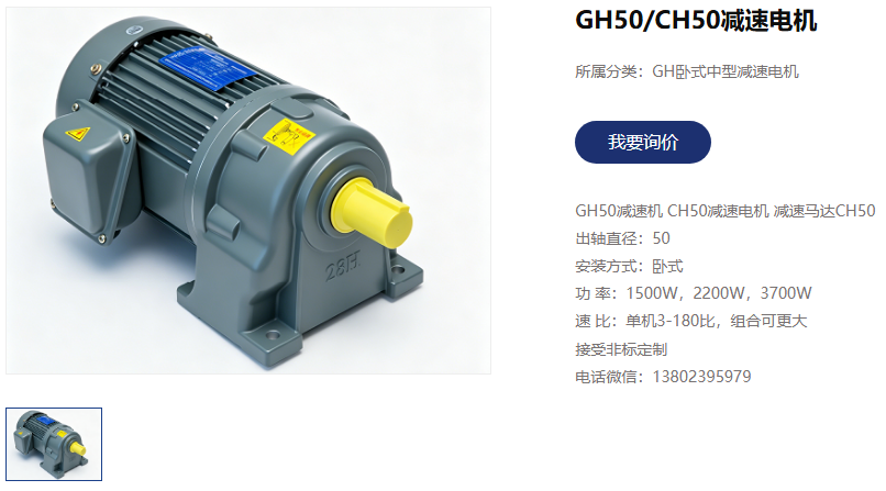 机边粉碎机电机减速机,GH50-60-3.7kw卧式减速电机.png