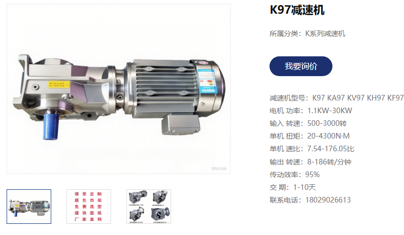 压滤机电机减速机,K97-Y4KW-4P减速电机.png