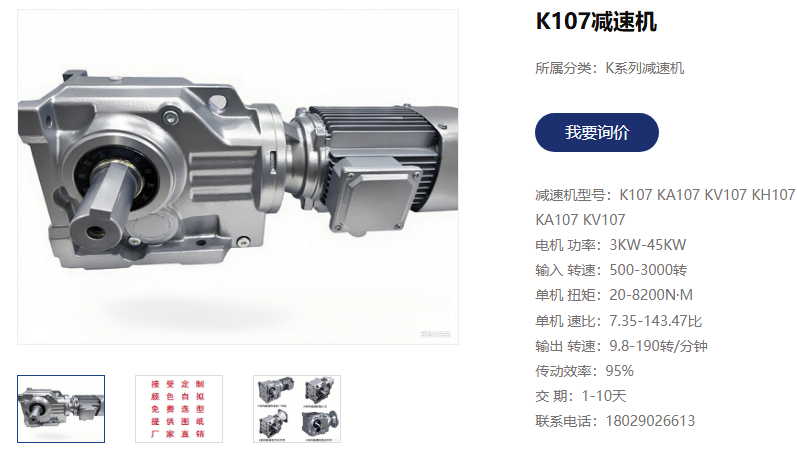 叠螺式污泥脱水机电机减速机,GK107SZAD6‑22.61‑M1减速电机.png