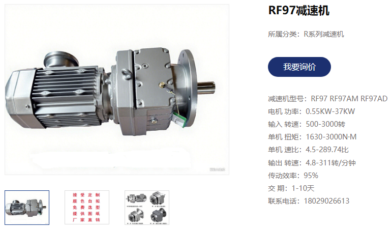 螺旋输送设备电机减速机,RF97斜齿轮减速电机.png