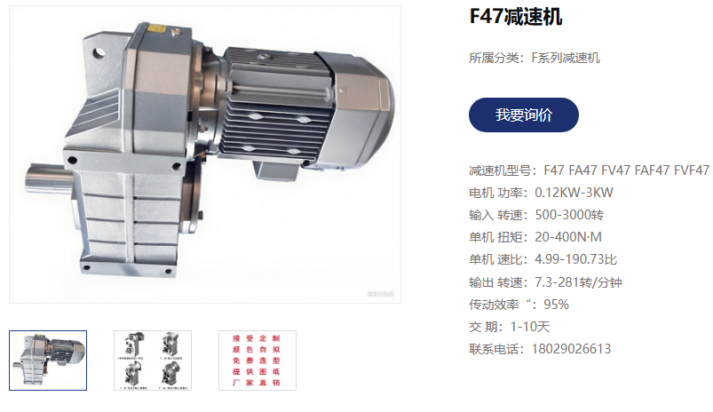 物料振动筛选机电机减速机,FAF47‑140mm‑28减速电机.png