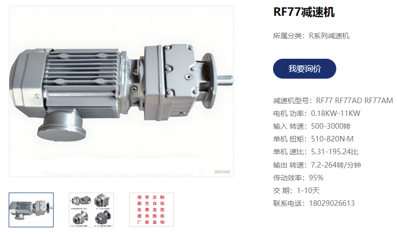 立式搅拌溶药罐电机减速机,RF77-10.88-F250-D100L2-4减速电机.png