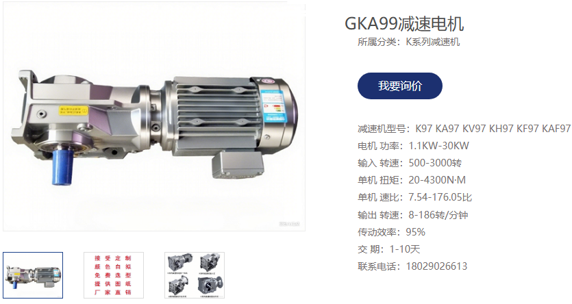 选矿机械电机减速机,GKA99-YVP18.5-4P-27.9-M1-270减速电机.png