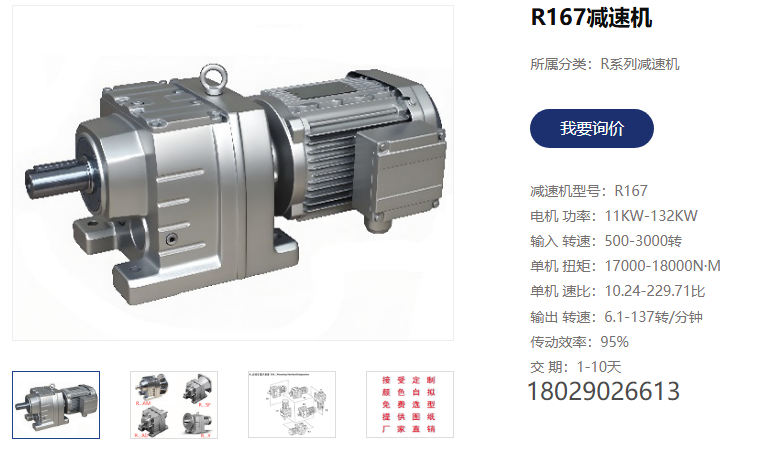 矿石制沙机电机减速机,R167-122.62-18.5kW-M1减速电机.png