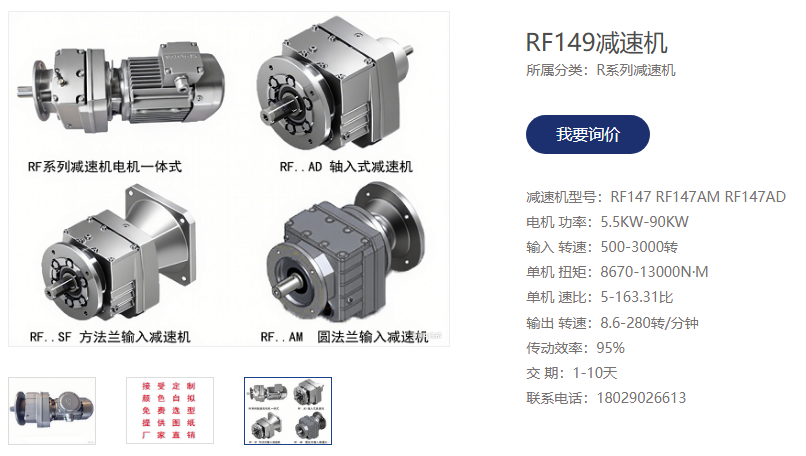 搬运行车电机减速机,GRF149-Y22-4P-29.95-M4减速电机.png