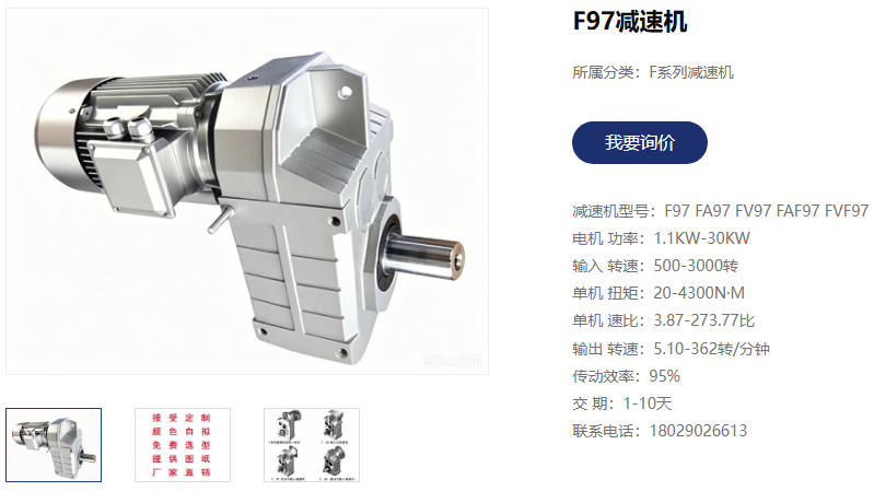 清洗阀电机减速机,FA97-4kW-78.3-M3-R2减速电机.png