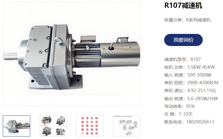 搬运机器人AGV小车电机减速机,R107-1.5kW-230.56-M1减速电机.png