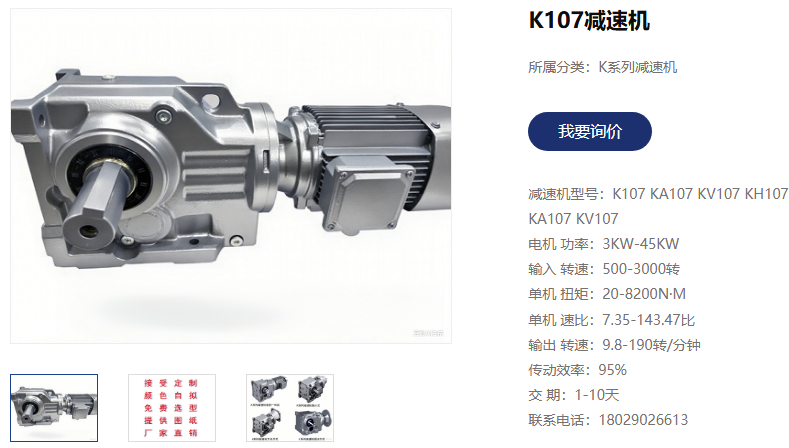 拉幅机电机减速机,K107-65.58:1-YVPEJ11KW-6P-M1减速电机.png