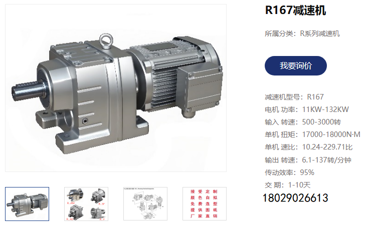 R167减速机.png