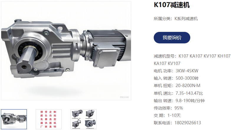 木屑绞龙输送设备电机减速机,KHT107-YPEJ5.5-4P-90.96-M4A减速电机.png