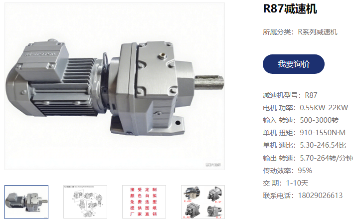 R87减速机.png