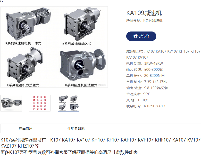 KA109减速机.png