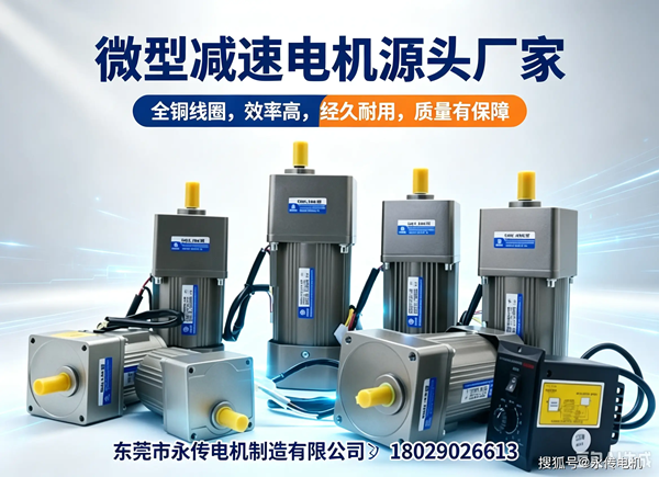 减速电机厂家.png