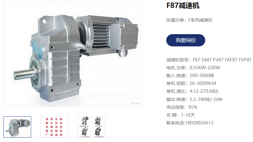 三联箱搅拌器减速电机,FAF87-NA16-88.75-3KW减速电机.png