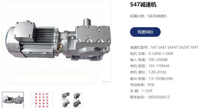 铜材拉丝机电机减速机,S47DRN71M4-0.37kW蜗轮减速电机.png