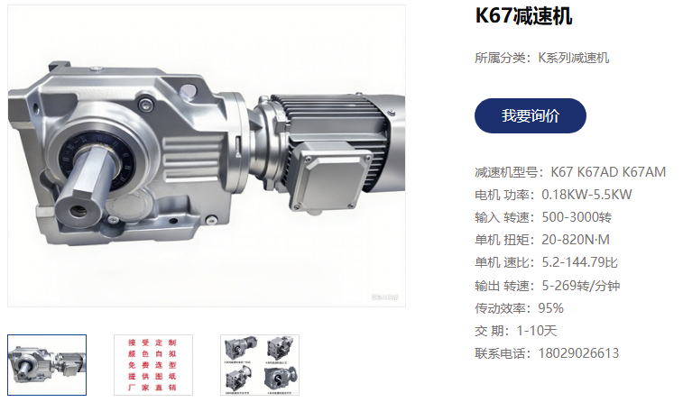 吊装车电机减速机,K67-3KW-27.28励磁减速机.png 吊装车电机减速机,K67-3KW-27.28励磁减速机.png