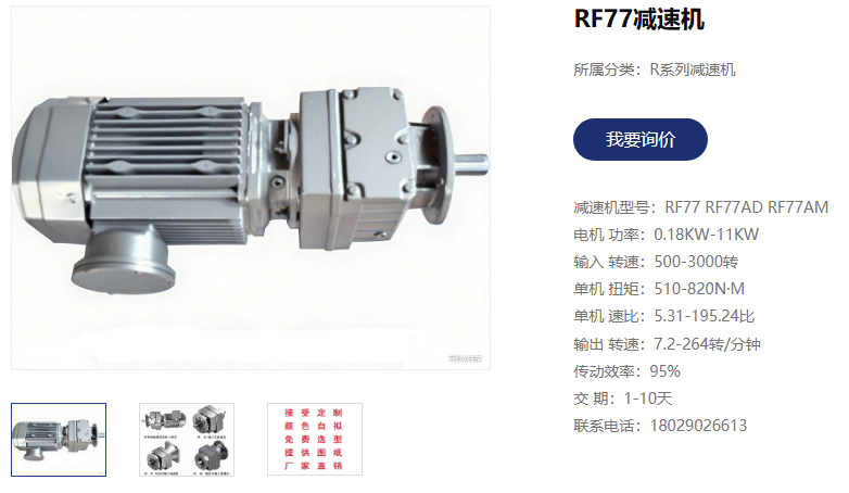 金属筛选机电机减速机,GRF77-Y4-4P-17.82-M4-Ф300减速电机,RF77减速电机.png